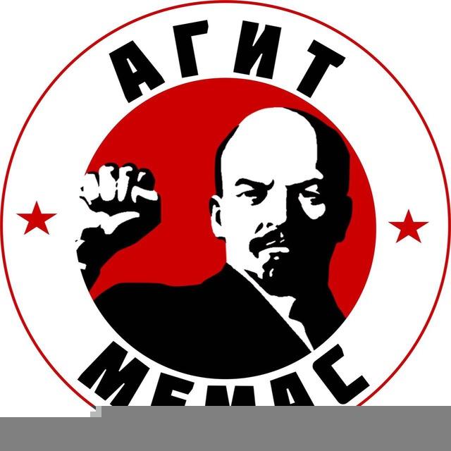 АГИТ МЕМАС