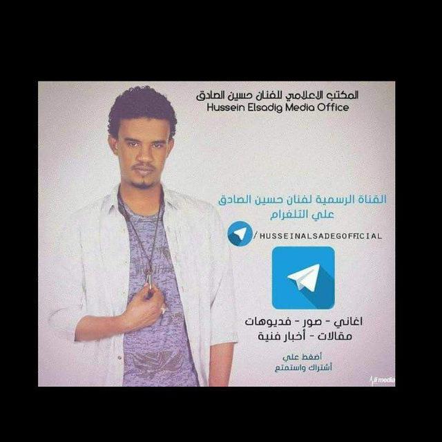 حسين الصادق -Hussein Elsadeg