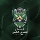 ملازم السادس علمي 2026