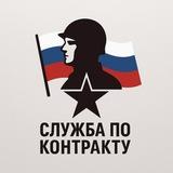 Контрактная служба |Военная кадровая компания|