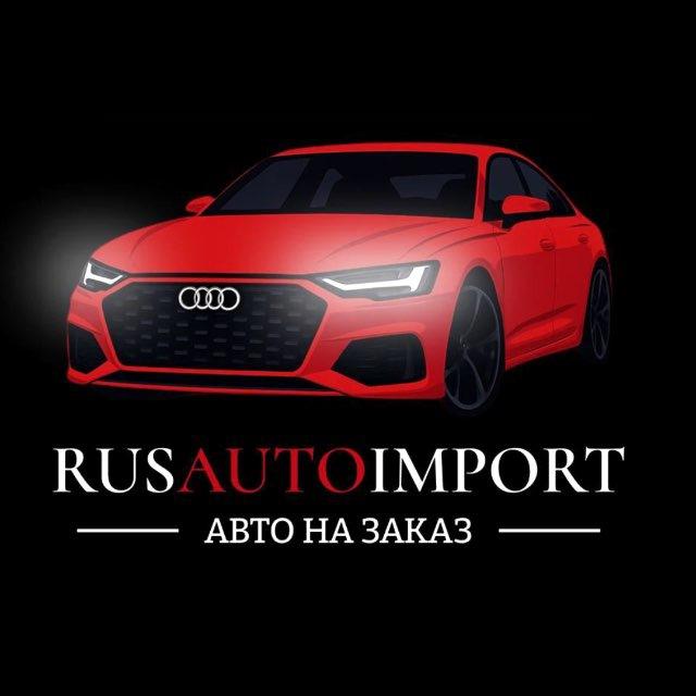 RUSAUTOIMPORT l 🇩🇪🇨🇳🇰🇬🇦🇪🇰🇷