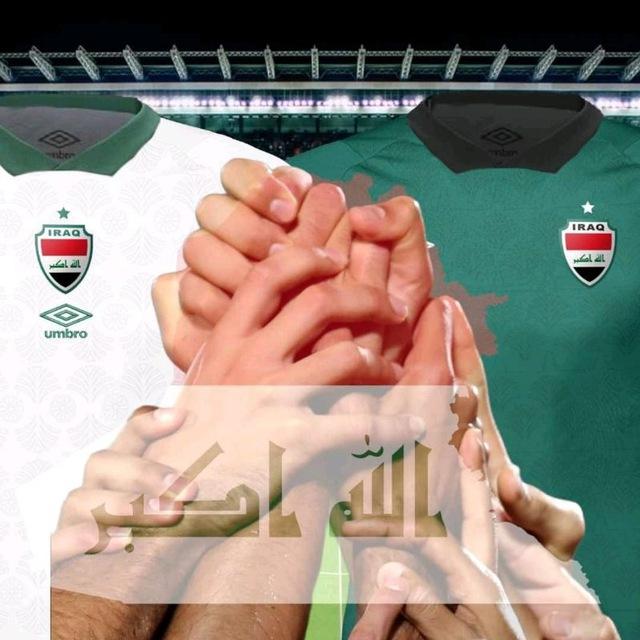 اخبار المنتخب العراقي والأندية 🇮🇶