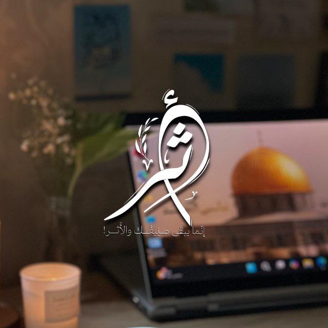 أَثَـرُ توّاقَـة
