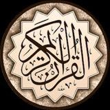 لنشر القرآن