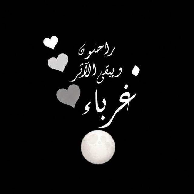 ♡سفر القلوب🫆