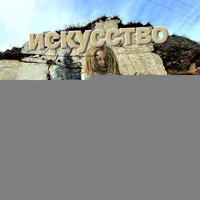 Искусство исцеления (Василий Тарасович К.)