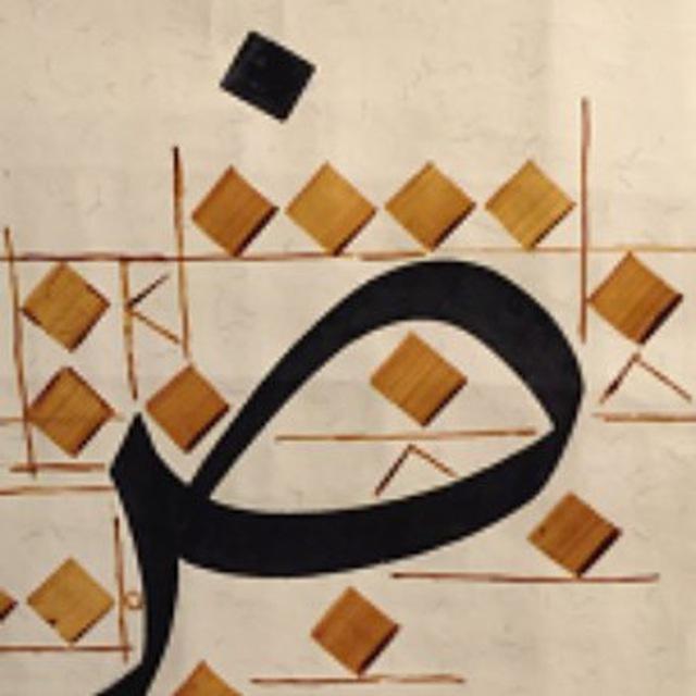 لِسَانٌ عَرَبِيٌّ