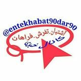 آشتیان تفرش فراهان چه خبر؟؟
