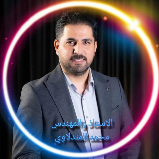 الاستاذ محمد المندلاوي للطبيعيات والاجهزة الطبية