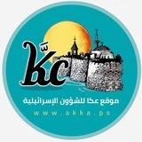 عكا للشؤون الإسرائيلية