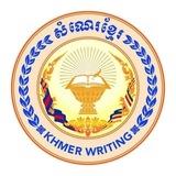 ព័ត៌មានសៀវភៅលោកគ្រូ Khmer Writing
