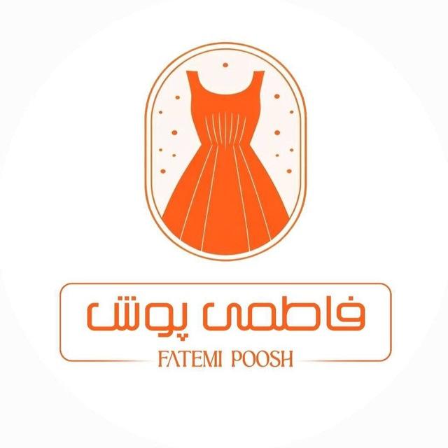 فاطمی پوش