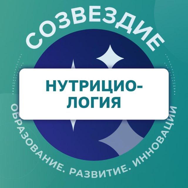 Нутрициология: просто о питании