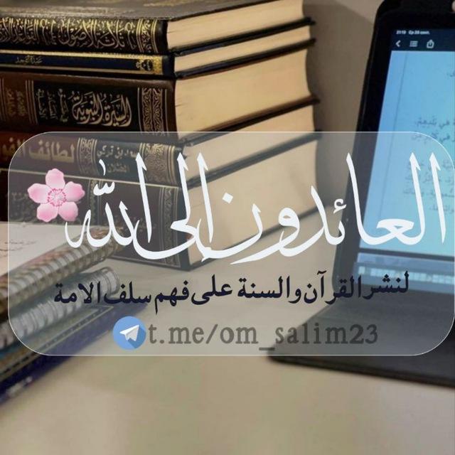 العائدون إلى الله🌸"