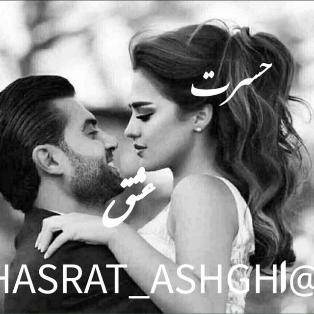 🕊♥️حسرت عشق ♥️🕊