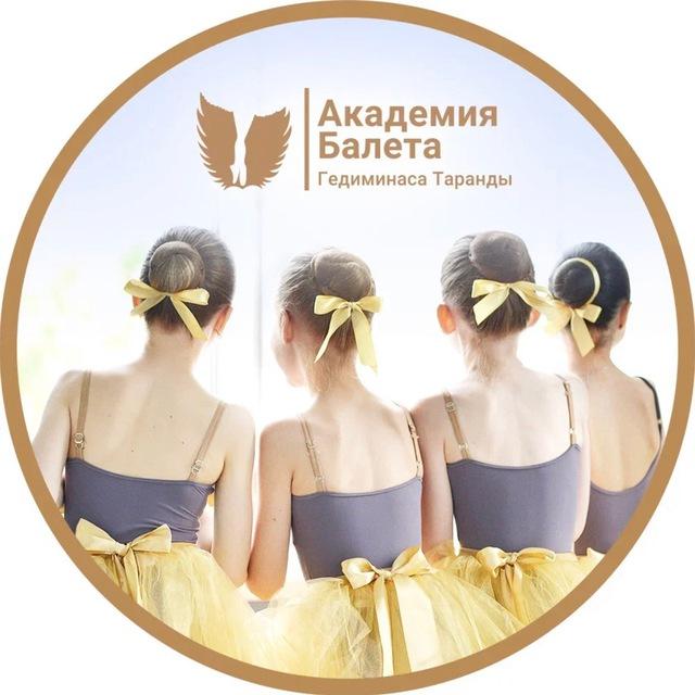 Академия балета Таранды