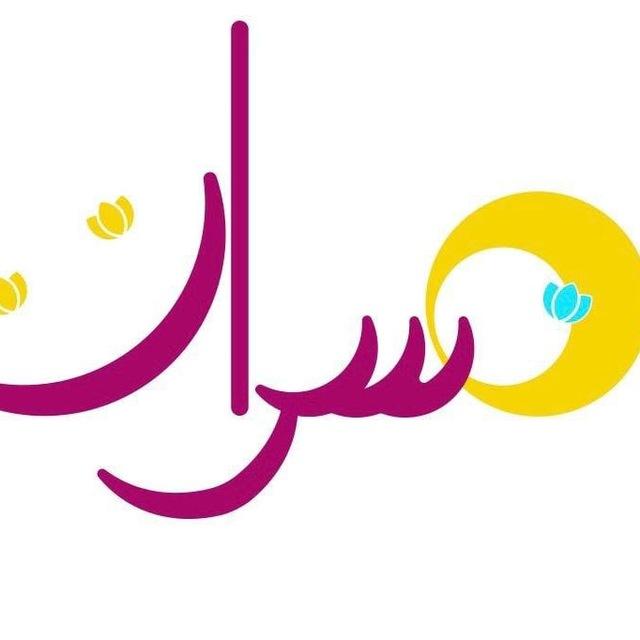 قناة مسرات الطفولة