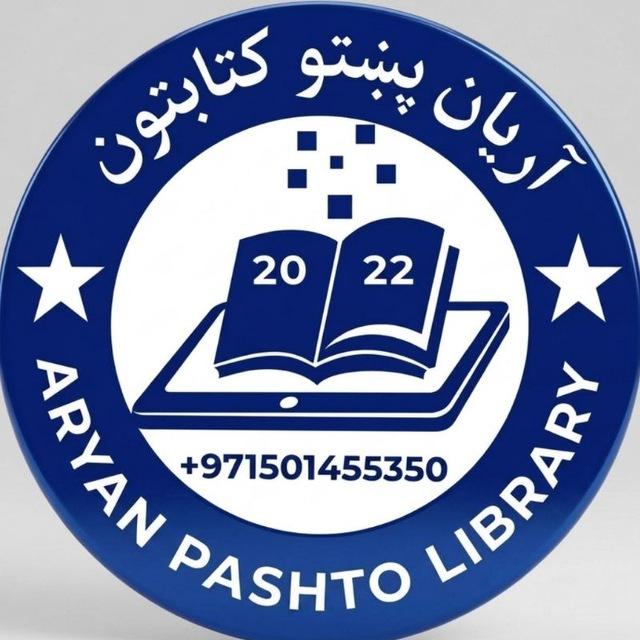 Aryan Pashto Library(آریان پښتو کتابتون)