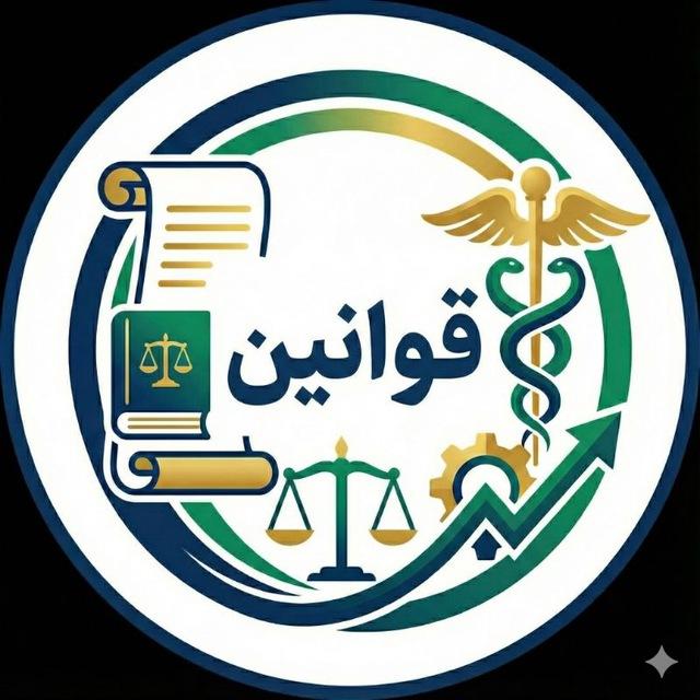بخش نامه های درآمد،رسیدگی، اقتصاد درمان و مالی بیمارستان های کشور