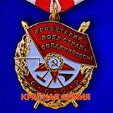 КРАСНАЯ АРМИЯ