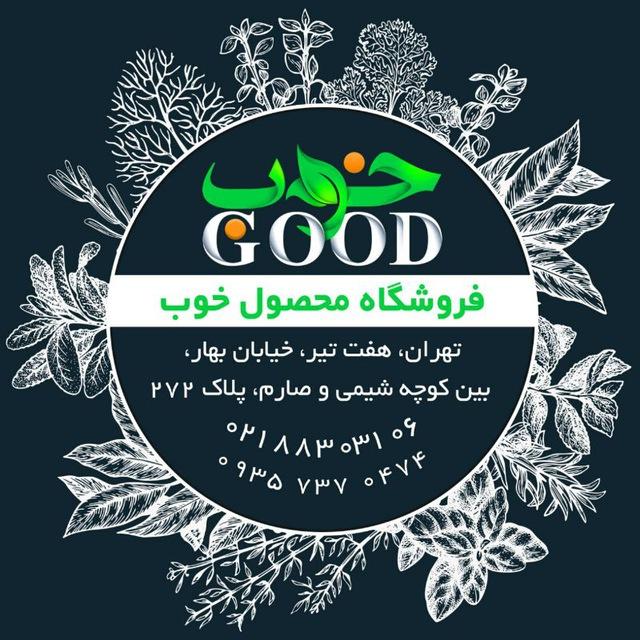 مرسولات فروشگاه محصول خوب