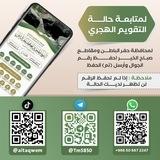 التقويم الهجري