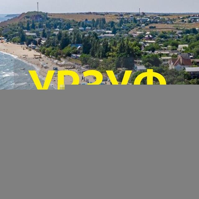 Урзуф - отдых: жилье без посредников!
