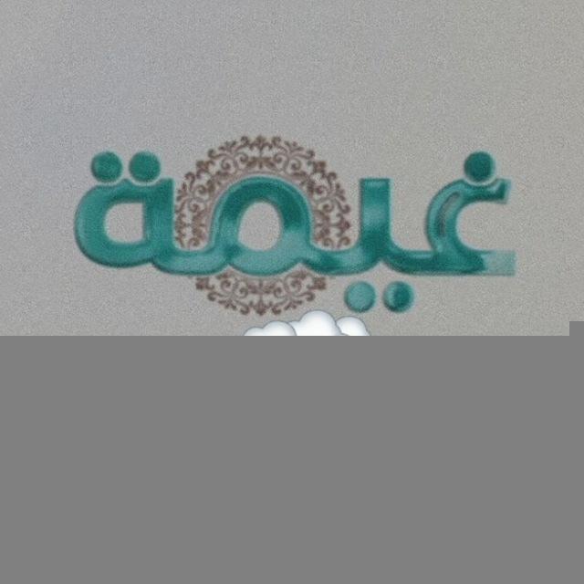 اقتباسات🤍خواطر💙عبارات🤍غيمةُ مطر