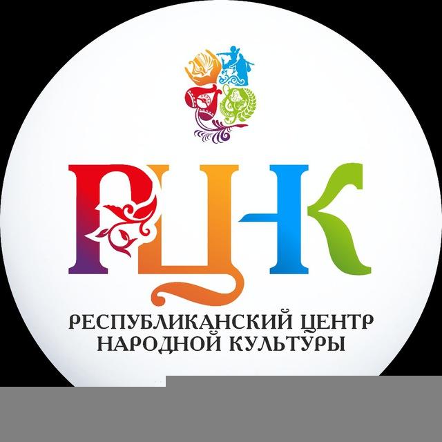 Республиканский Центр народной культуры КЧР