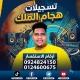 هجام الملك _ hjam music