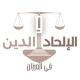 الإلحاد والدين في الميزان