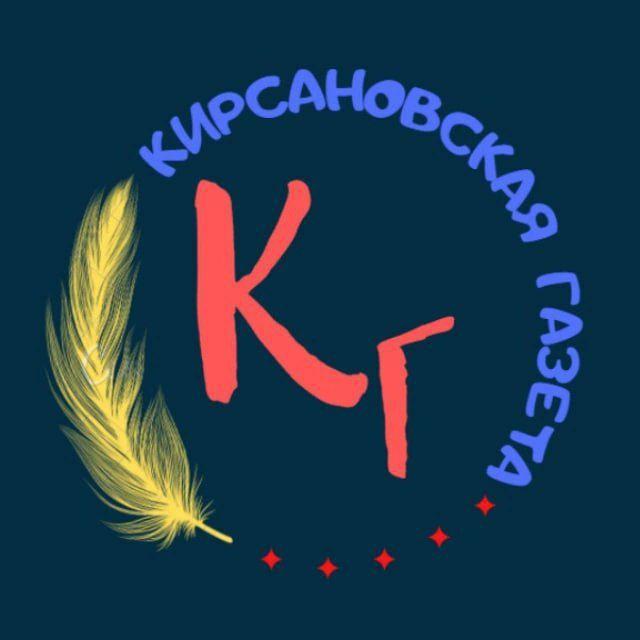 Кирсановская газета