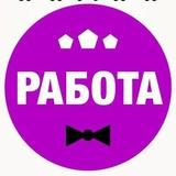 Работа Уфа Вакансии Резюме всё тут 🔥