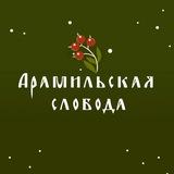 Парк Арамильская Слобода