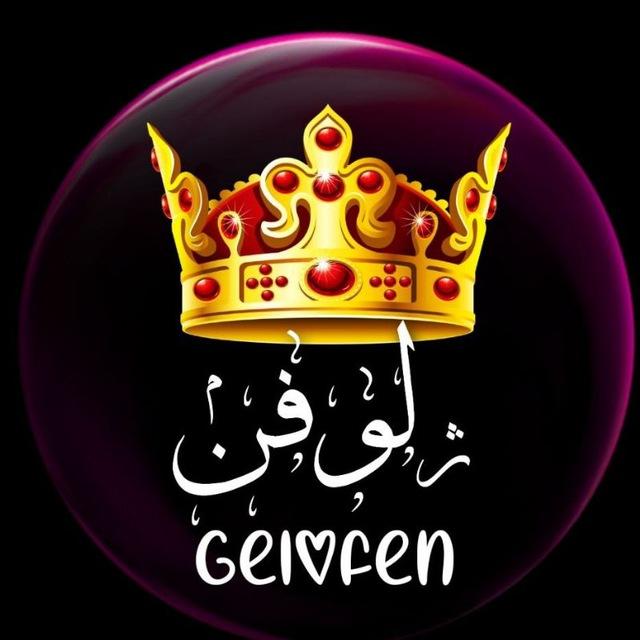💦 ژلــG𝐞𝐥𝐨𝐟𝐞ռـوـ؋ـن 💊