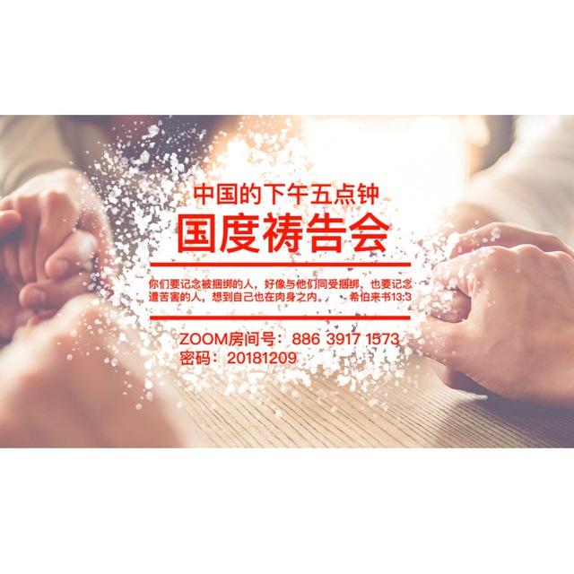 中国的下午五点钟