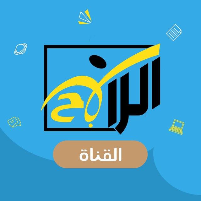 قدرات ثانوي - منصة اكاديمية الرابح - (القناة القدرات العامة)
