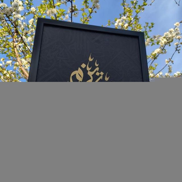 Taskinim | حب