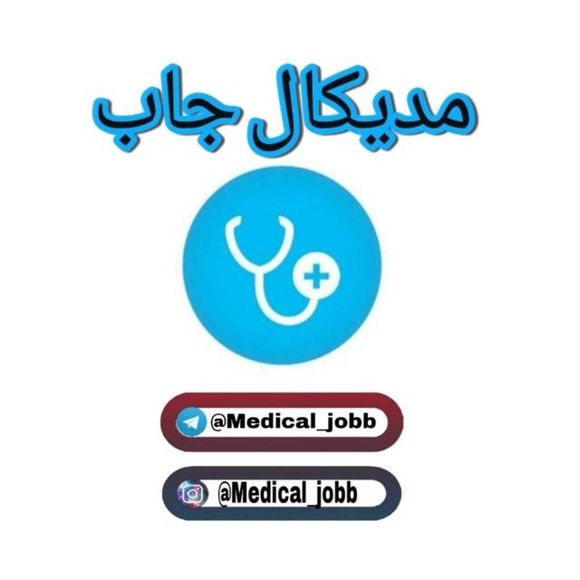 مدیکال جاب