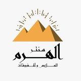 شركة الهرم المنصورة للملابس ♨️♨️♨️♨️♨️♨️🔆