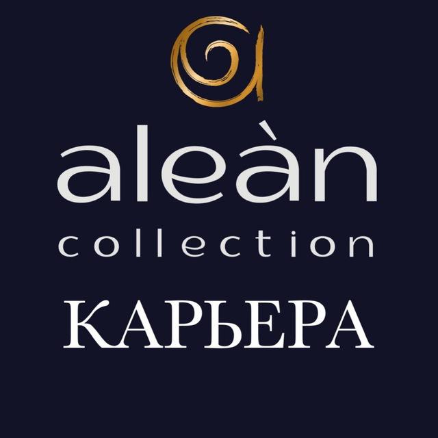 Работа в Alean Collection