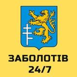 Заболотів 24/7
