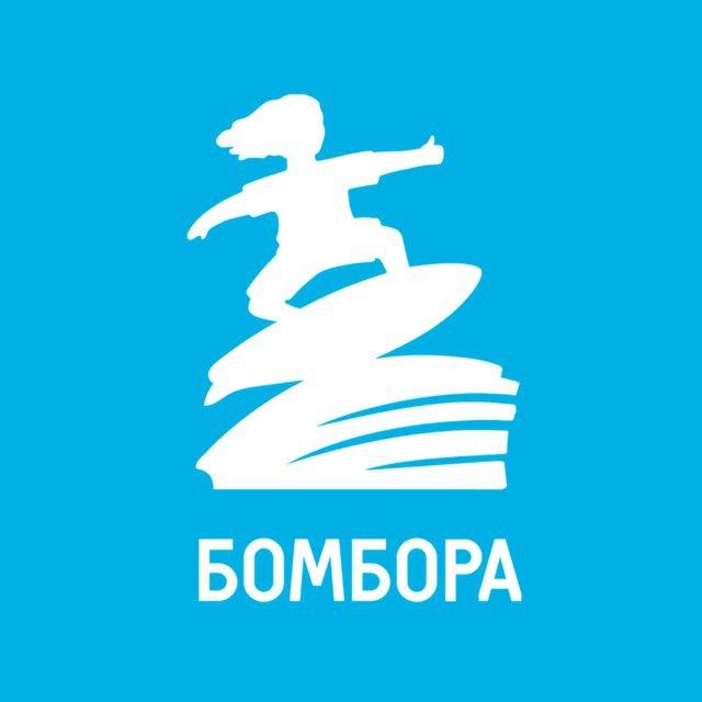 БОМБОРА 🌊 Книги, акции и океан интересного