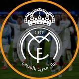 ريال مدريد | اخبار ريال مدريد