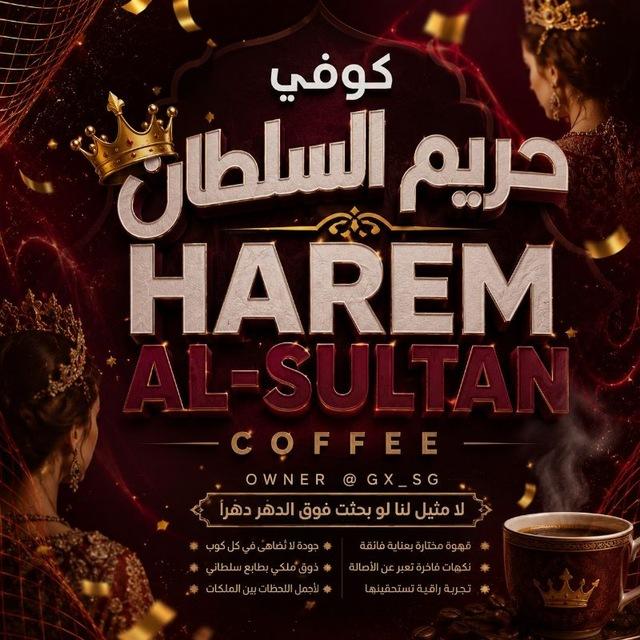 𝐂𝐎𝐅𝐅𝐄𝐄 𝐇𝐀𝐑𝐄𝐌 𝐒𝐔𝑳𝐓𝐀𝐍 ☕️