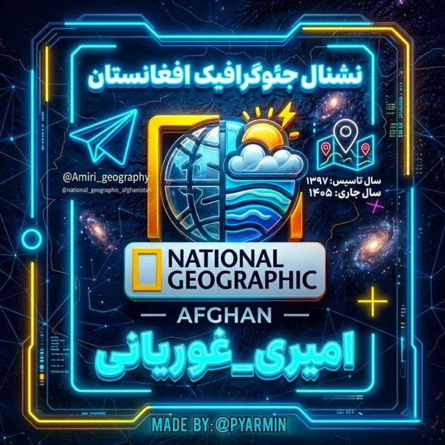 نشنال جئوگرافیک افغانستان