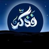 " فَـ𓂆ـذكِّرْ " 🇵🇸💚