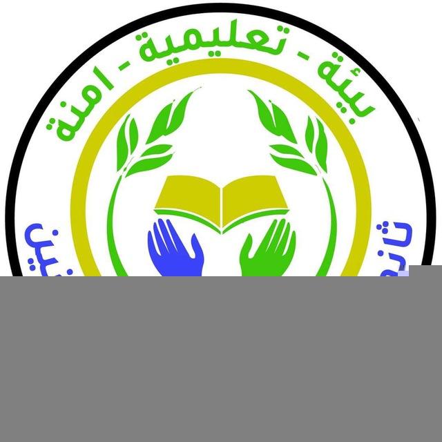 ثانوية الزيتون الاهلية للبنين