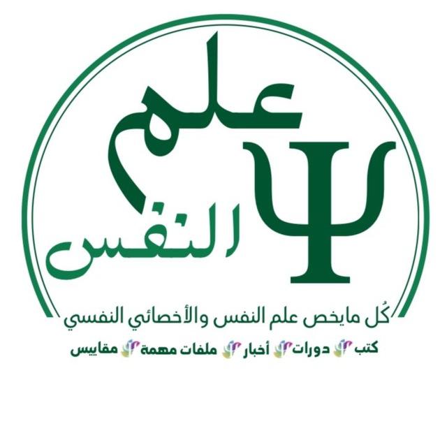 علم النفس | Ψ