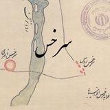 سرخسگرام